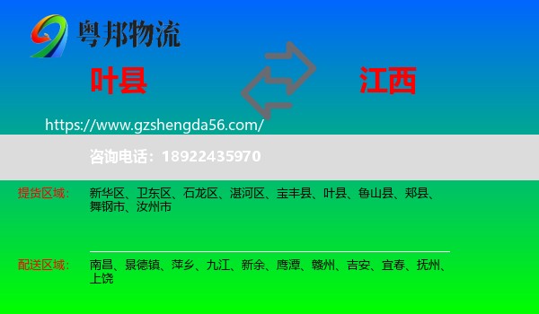 叶县到江西物流