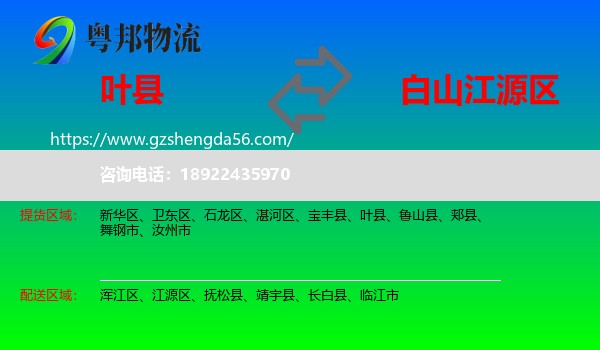 叶县到江源区物流专线