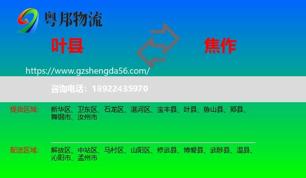 叶县到焦作物流