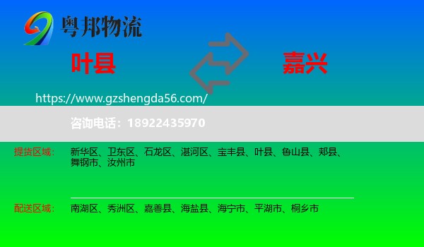 叶县到嘉兴物流