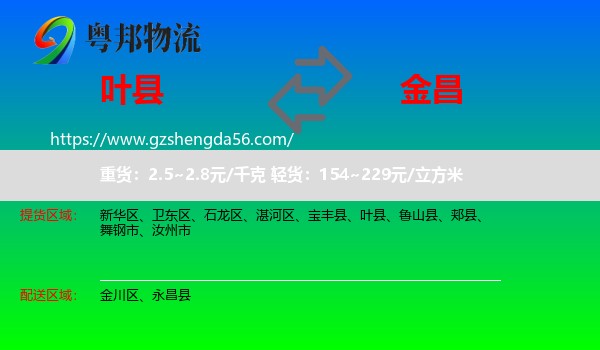 叶县到金昌物流
