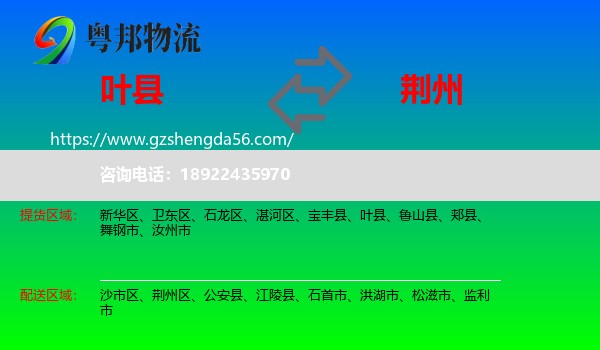 叶县到荆州物流