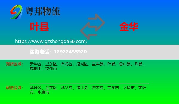 叶县到金华物流