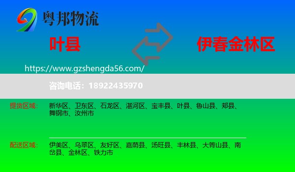 叶县到金林区物流专线