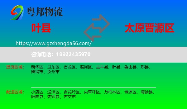 叶县到晋源区物流专线