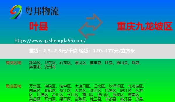 叶县到九龙坡区物流