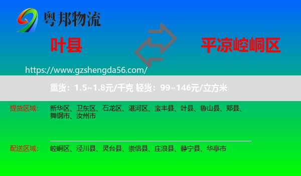 叶县到崆峒区物流专线