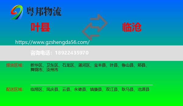 叶县到临沧物流