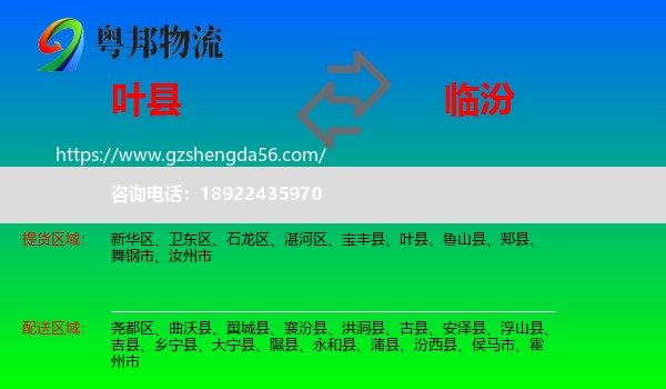 叶县到临汾物流