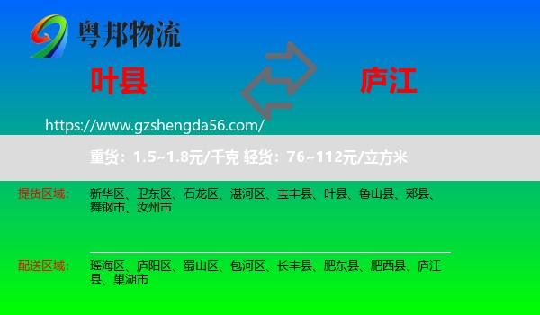 叶县到庐江县物流专线