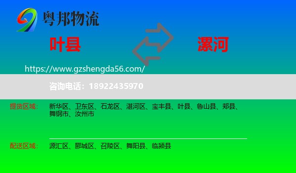 叶县到漯河物流