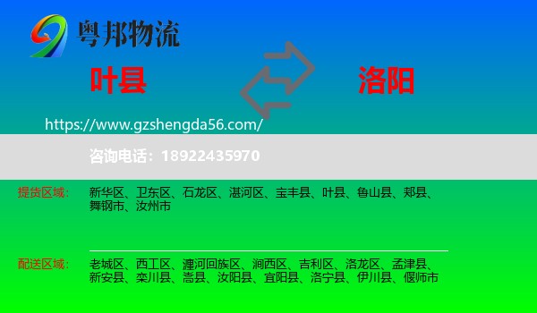 叶县到洛阳物流