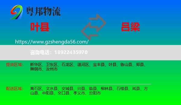 叶县到吕梁物流