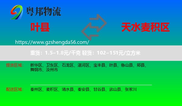 叶县到麦积区物流专线
