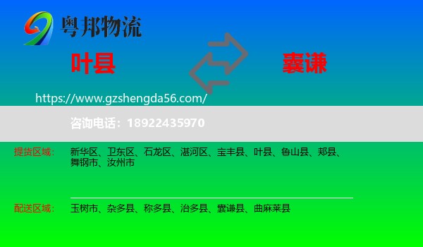 叶县到囊谦县物流专线