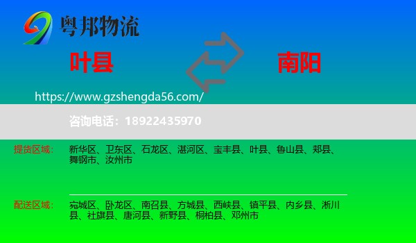 叶县到南阳物流
