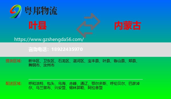 叶县到内蒙古物流