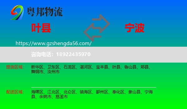 叶县到宁波物流