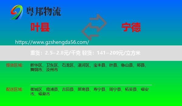 叶县到宁德物流