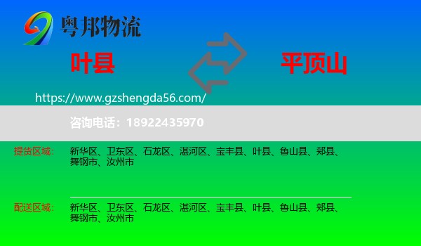 叶县到平顶山物流