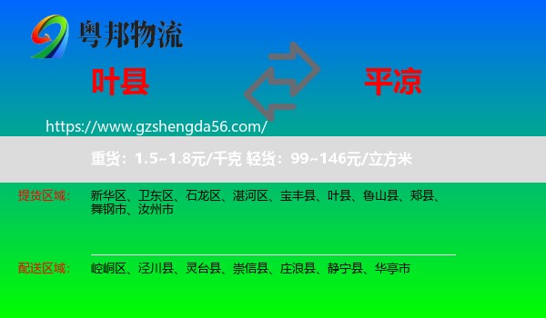 叶县到平凉物流