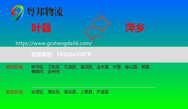 叶县到萍乡物流