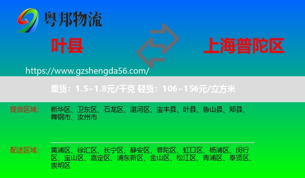 叶县到普陀区物流