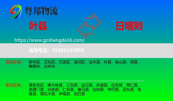 叶县到日喀则物流