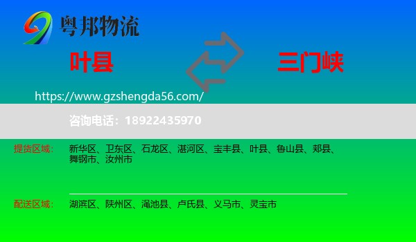 叶县到三门峡物流