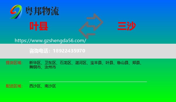 叶县到三沙物流