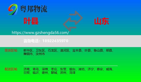 叶县到山东物流