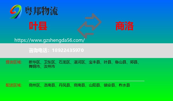 叶县到商洛物流