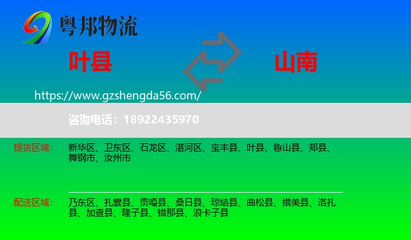 叶县到山南物流