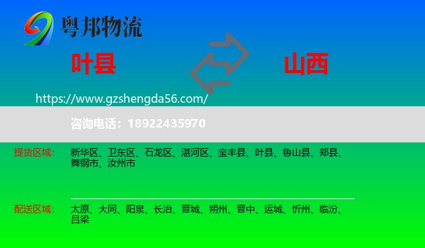 叶县到山西物流