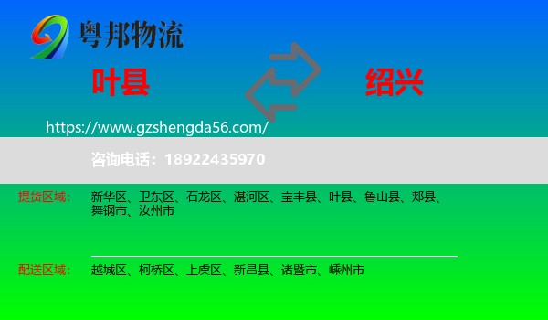 叶县到绍兴物流