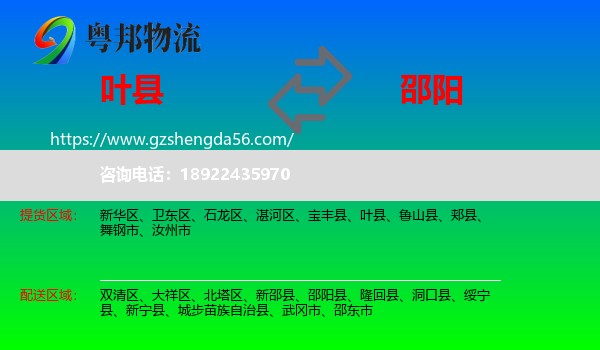 叶县到邵阳物流