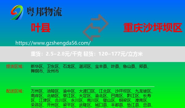 叶县到沙坪坝区物流