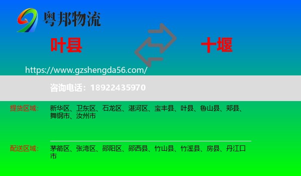 叶县到十堰物流