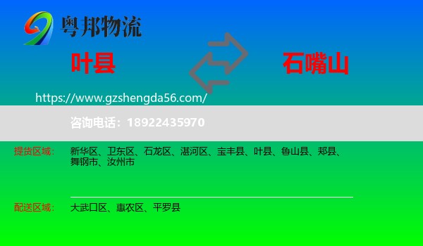 叶县到石嘴山物流