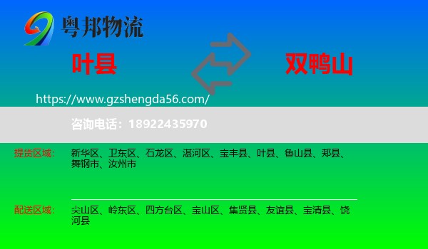 叶县到双鸭山物流