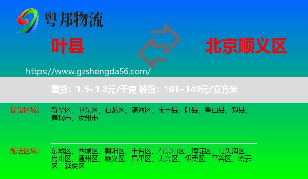 叶县到顺义区物流