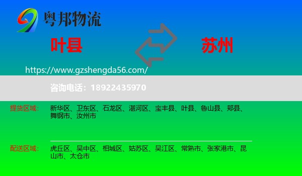 叶县到苏州物流