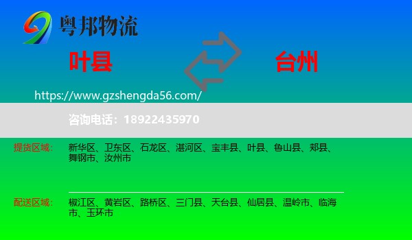 叶县到台州物流