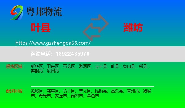 叶县到潍坊物流