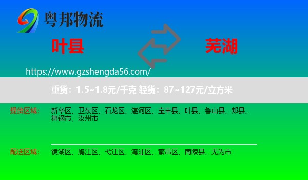 叶县到芜湖物流
