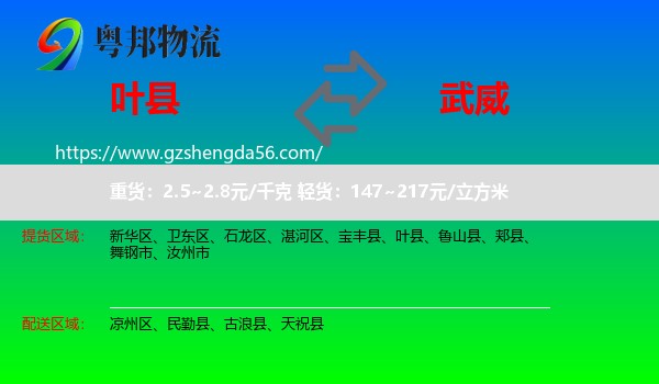 叶县到武威物流