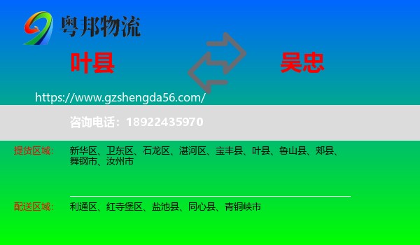 叶县到吴忠物流