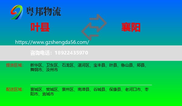叶县到襄阳物流