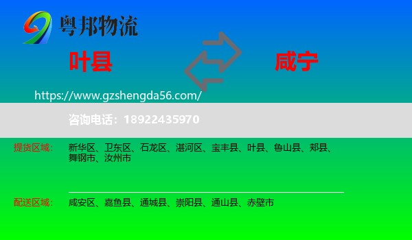 叶县到咸宁物流