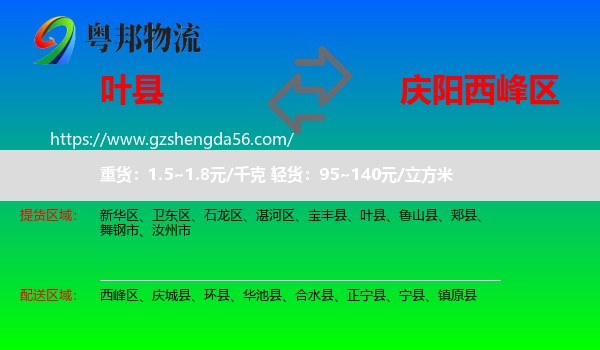 叶县到西峰区物流专线